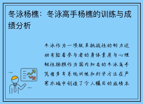 冬泳杨樵：冬泳高手杨樵的训练与成绩分析