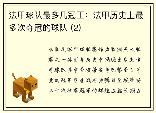 法甲球队最多几冠王：法甲历史上最多次夺冠的球队 (2)